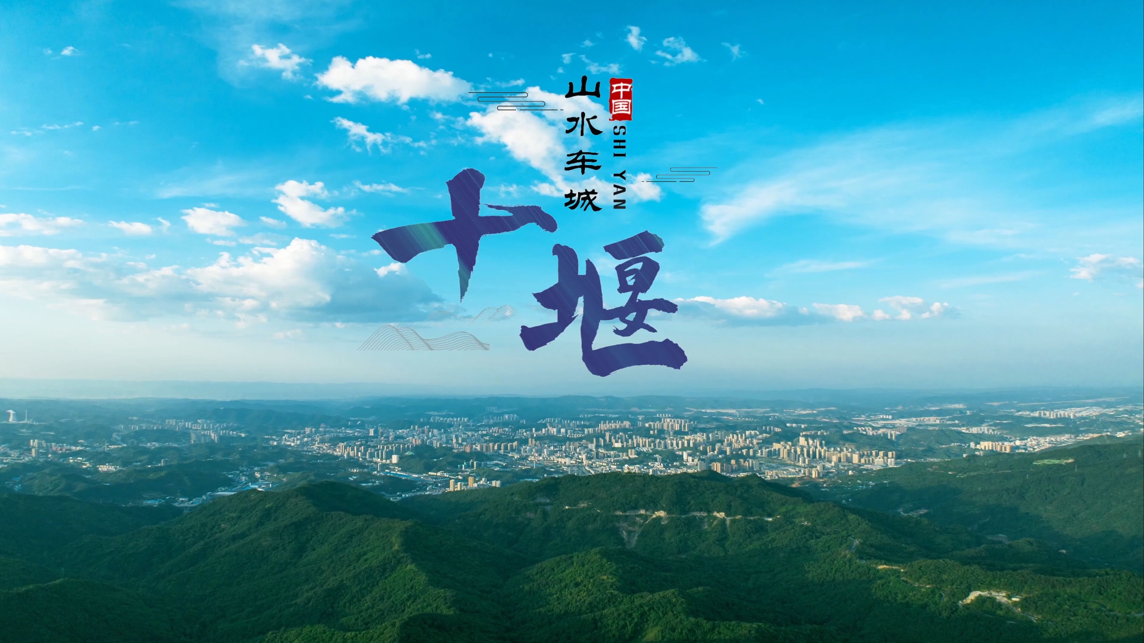 城市宣传片